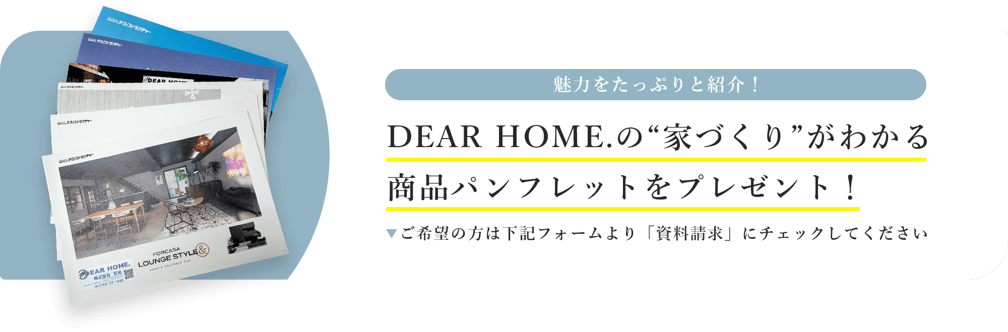 資料請求 バナー